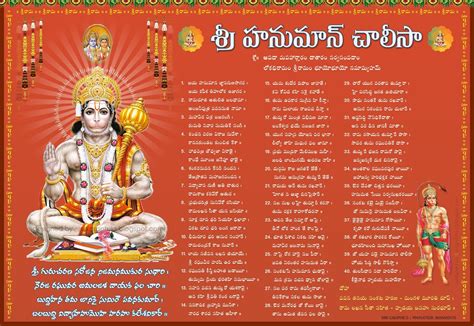 hanuman chalisa pdf telugu